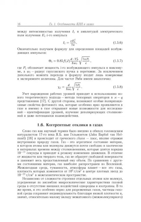 Дополнительное изображение книги «Когерентные переходные процессы в оптике»