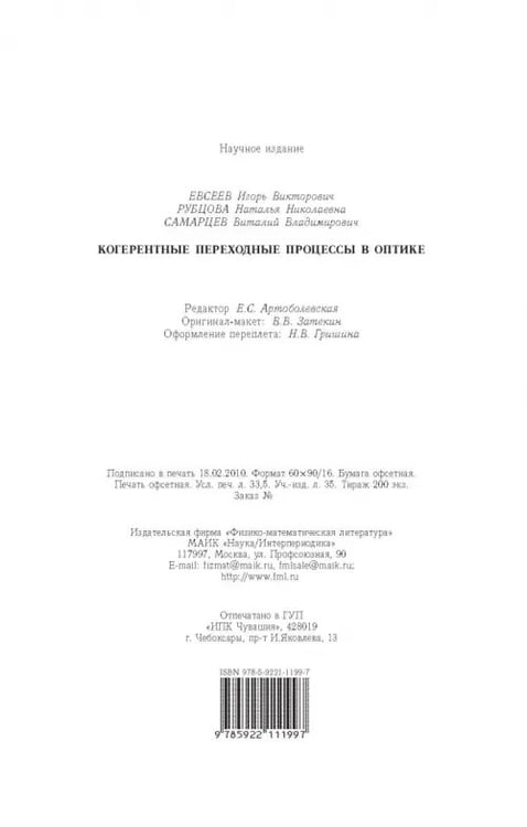 Дополнительное изображение книги «Когерентные переходные процессы в оптике»