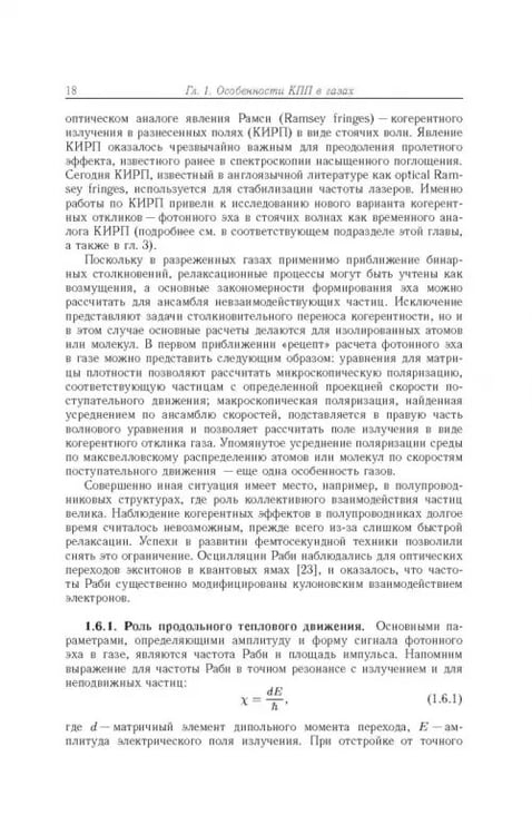 Дополнительное изображение книги «Когерентные переходные процессы в оптике»