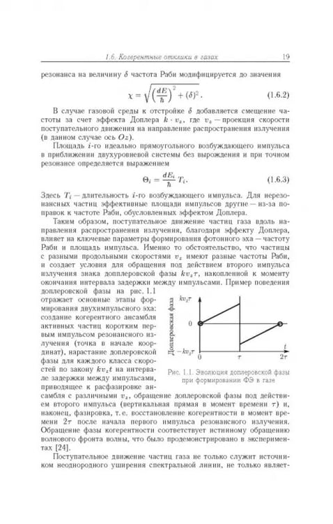 Дополнительное изображение книги «Когерентные переходные процессы в оптике»