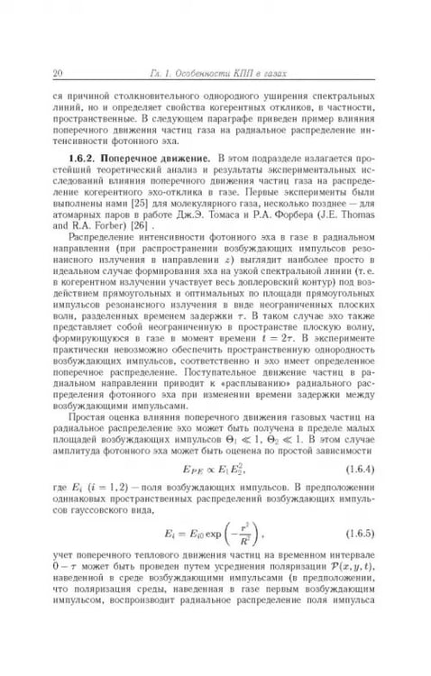 Дополнительное изображение книги «Когерентные переходные процессы в оптике»