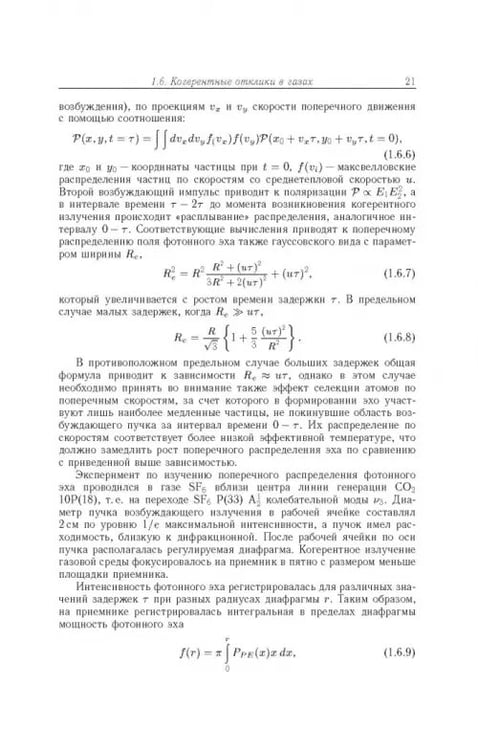 Дополнительное изображение книги «Когерентные переходные процессы в оптике»