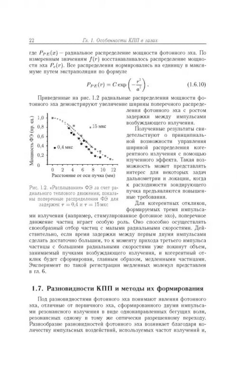 Дополнительное изображение книги «Когерентные переходные процессы в оптике»