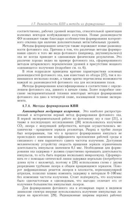 Дополнительное изображение книги «Когерентные переходные процессы в оптике»