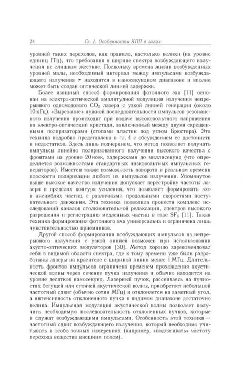 Дополнительное изображение книги «Когерентные переходные процессы в оптике»