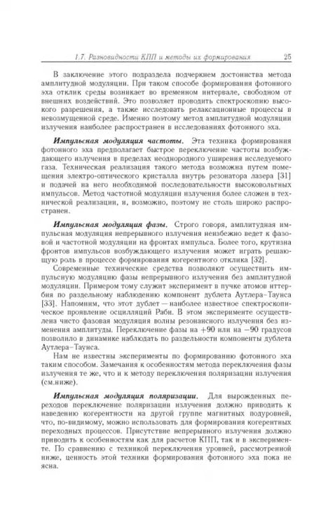 Дополнительное изображение книги «Когерентные переходные процессы в оптике»
