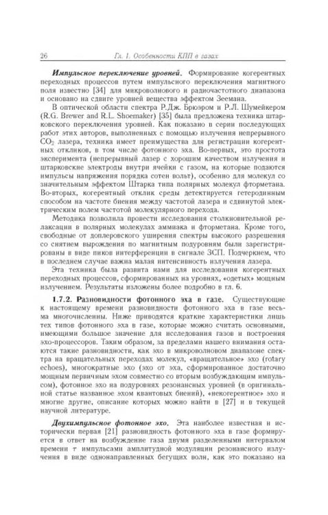 Дополнительное изображение книги «Когерентные переходные процессы в оптике»