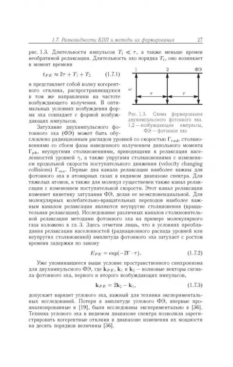Дополнительное изображение книги «Когерентные переходные процессы в оптике»