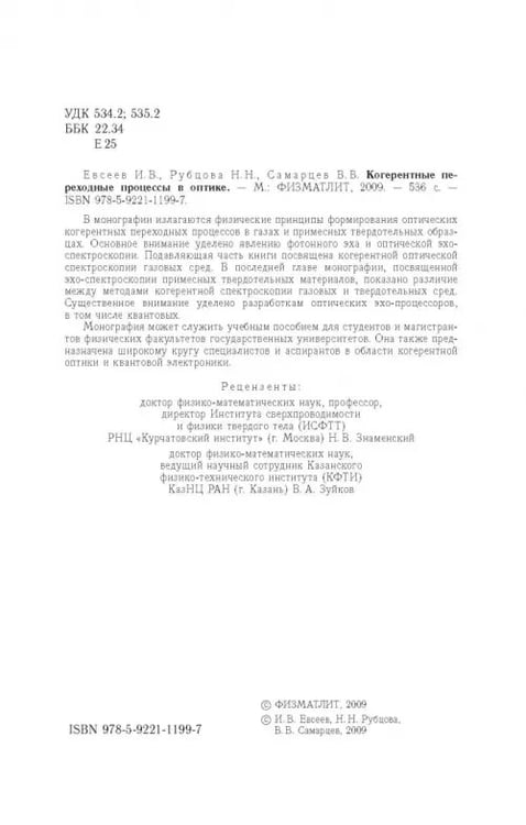 Дополнительное изображение книги «Когерентные переходные процессы в оптике»