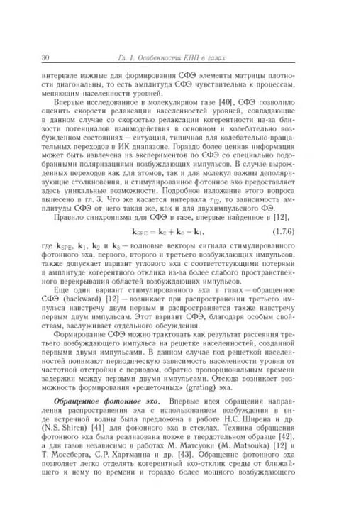 Дополнительное изображение книги «Когерентные переходные процессы в оптике»
