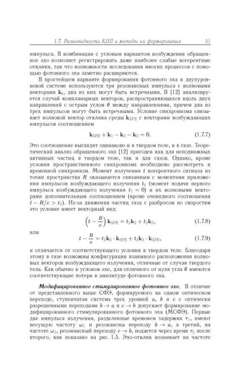 Дополнительное изображение книги «Когерентные переходные процессы в оптике»