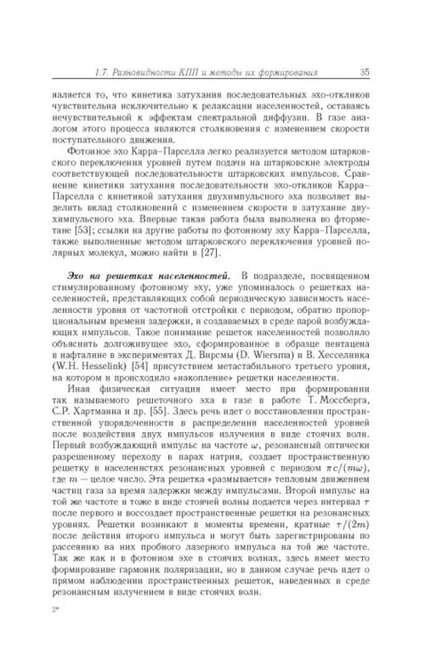 Дополнительное изображение книги «Когерентные переходные процессы в оптике»