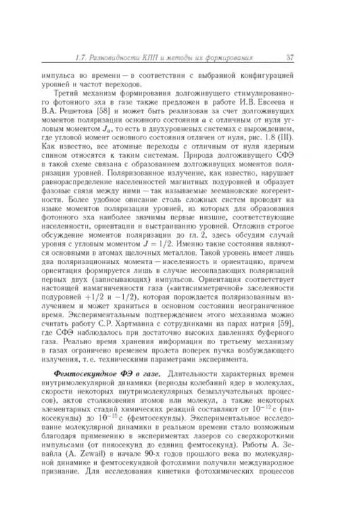 Дополнительное изображение книги «Когерентные переходные процессы в оптике»