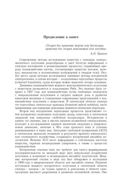 Дополнительное изображение книги «Когерентные переходные процессы в оптике»