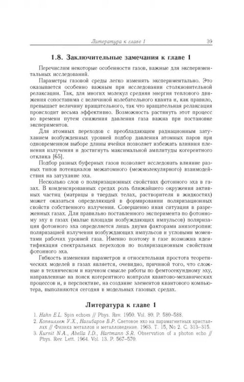 Дополнительное изображение книги «Когерентные переходные процессы в оптике»
