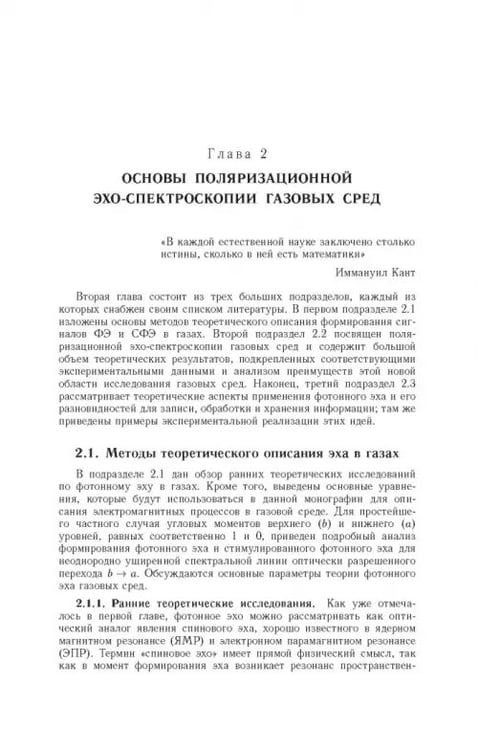 Дополнительное изображение книги «Когерентные переходные процессы в оптике»