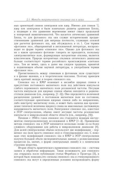 Дополнительное изображение книги «Когерентные переходные процессы в оптике»