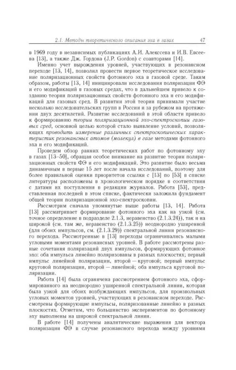 Дополнительное изображение книги «Когерентные переходные процессы в оптике»