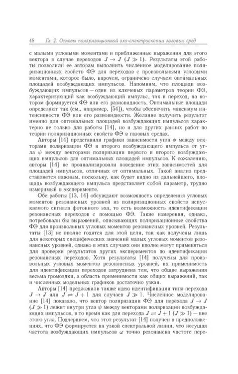 Дополнительное изображение книги «Когерентные переходные процессы в оптике»