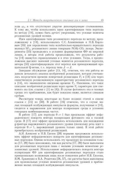 Дополнительное изображение книги «Когерентные переходные процессы в оптике»