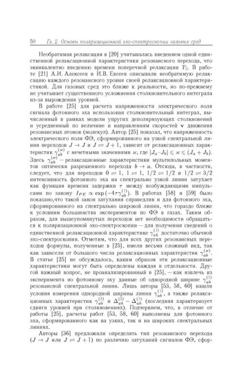 Дополнительное изображение книги «Когерентные переходные процессы в оптике»