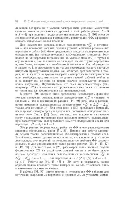 Дополнительное изображение книги «Когерентные переходные процессы в оптике»