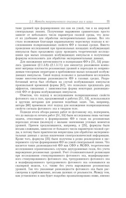 Дополнительное изображение книги «Когерентные переходные процессы в оптике»