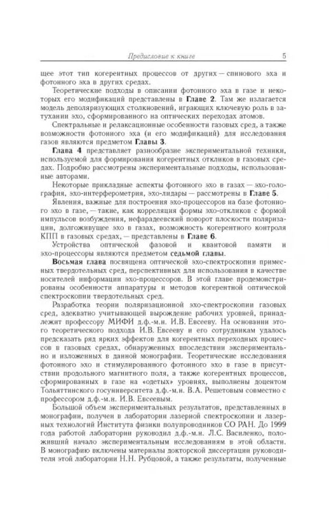 Дополнительное изображение книги «Когерентные переходные процессы в оптике»