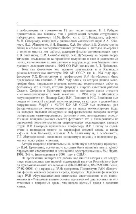 Дополнительное изображение книги «Когерентные переходные процессы в оптике»