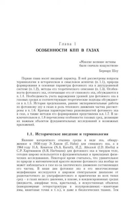 Дополнительное изображение книги «Когерентные переходные процессы в оптике»