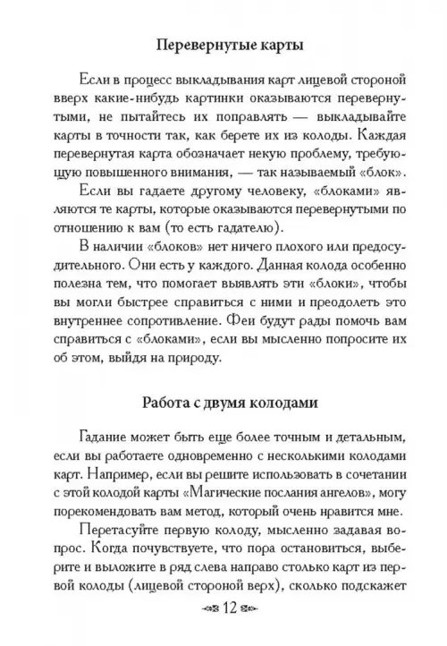 Дополнительное изображение книги «Магическая сила фей (44 карты+брошюра)»