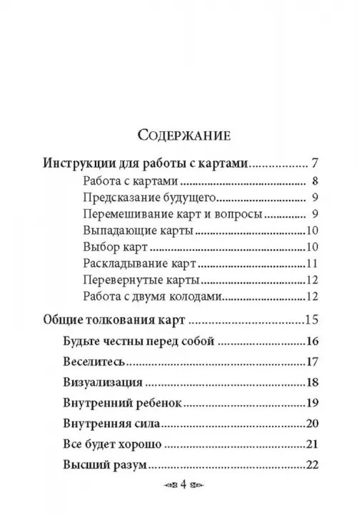Дополнительное изображение книги «Магическая сила фей (44 карты+брошюра)»