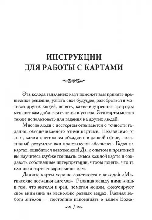Дополнительное изображение книги «Магическая сила фей (44 карты+брошюра)»