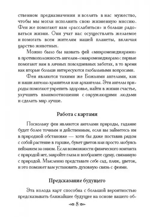 Дополнительное изображение книги «Магическая сила фей (44 карты+брошюра)»