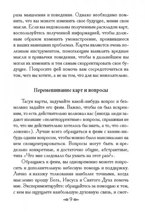 Дополнительное изображение книги «Магическая сила фей (44 карты+брошюра)»