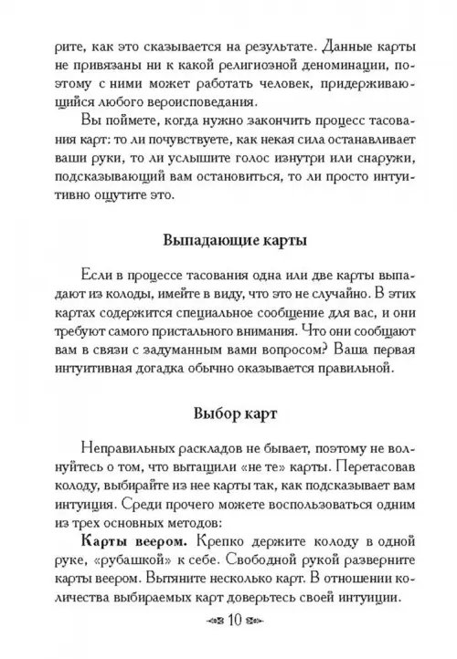 Дополнительное изображение книги «Магическая сила фей (44 карты+брошюра)»