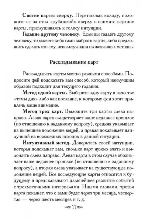Дополнительное изображение книги «Магическая сила фей (44 карты+брошюра)»