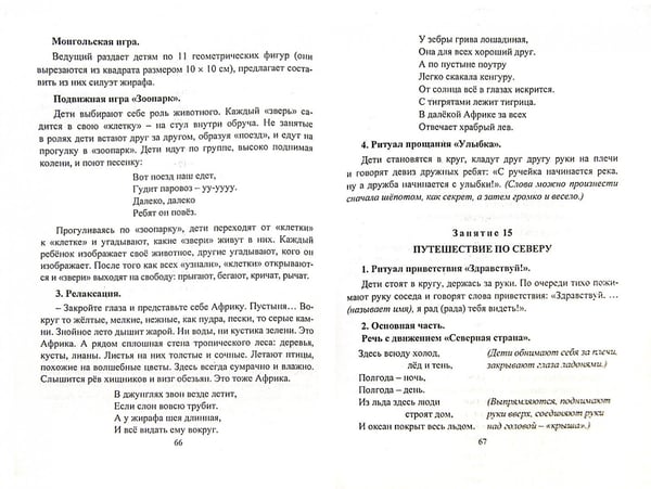 Дополнительное изображение книги «Формирование коммуникативных навыков у детей 3-7 лет: комплексные занятия на основе. ФГОС»