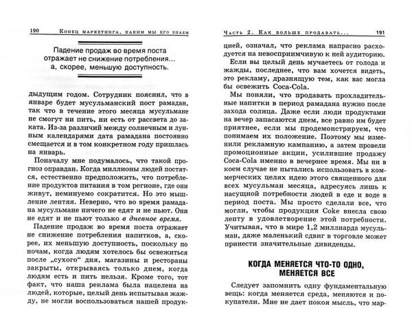 Дополнительное изображение книги «Конец маркетинга, каким мы его знаем»
