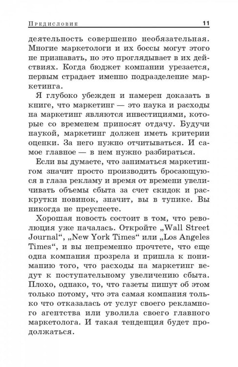 Дополнительное изображение книги «Конец маркетинга, каким мы его знаем»