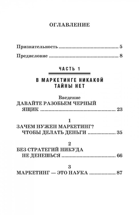 Дополнительное изображение книги «Конец маркетинга, каким мы его знаем»