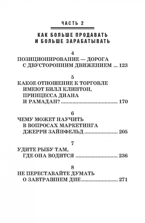Дополнительное изображение книги «Конец маркетинга, каким мы его знаем»