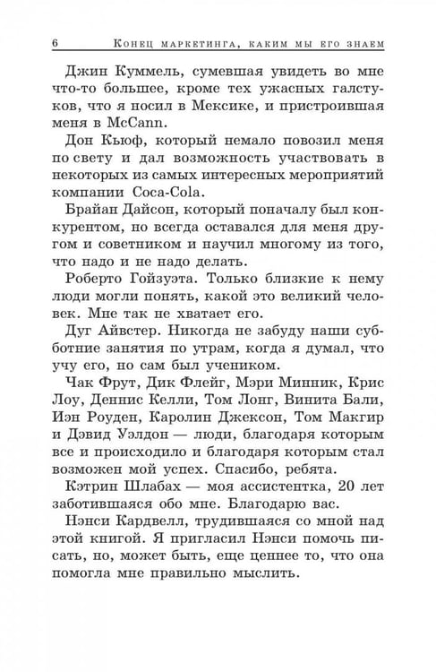 Дополнительное изображение книги «Конец маркетинга, каким мы его знаем»
