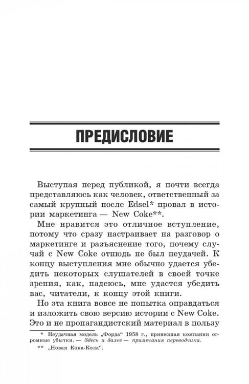Дополнительное изображение книги «Конец маркетинга, каким мы его знаем»