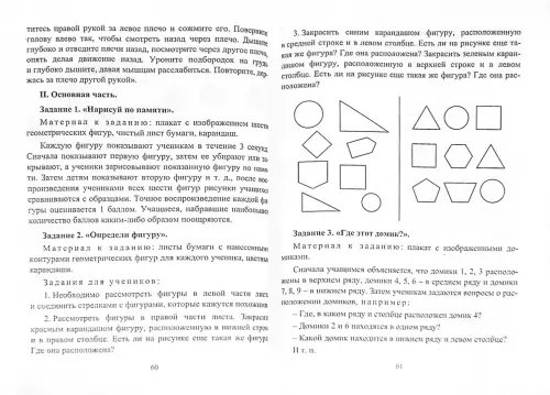 Дополнительное изображение книги «Преодоление тревожности и страхов у первоклассников: диагностика, коррекция. ФГОС»