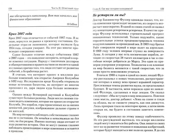 Дополнительное изображение книги «Заговор богатых»