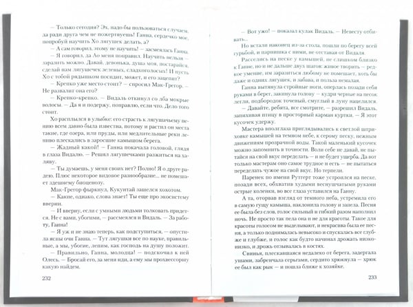 Дополнительное изображение книги «Тут и там. Русские инородные сказки-8»