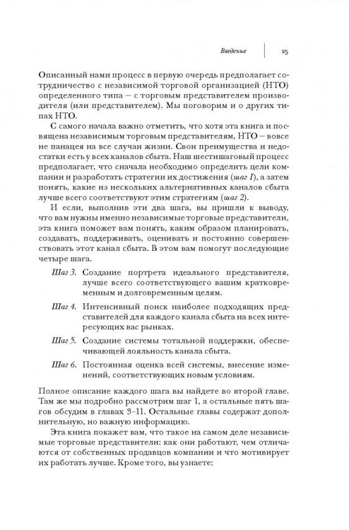 Дополнительное изображение книги «Продажи через независимых торговых представителей»