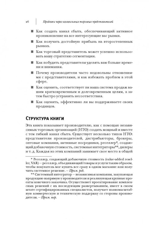Дополнительное изображение книги «Продажи через независимых торговых представителей»