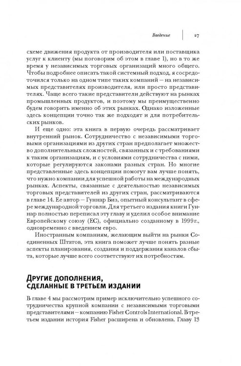 Дополнительное изображение книги «Продажи через независимых торговых представителей»